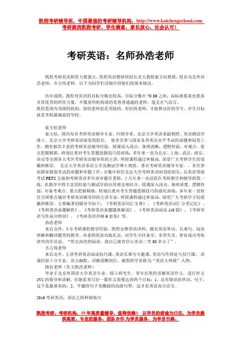 考研英语：名师孙浩老师