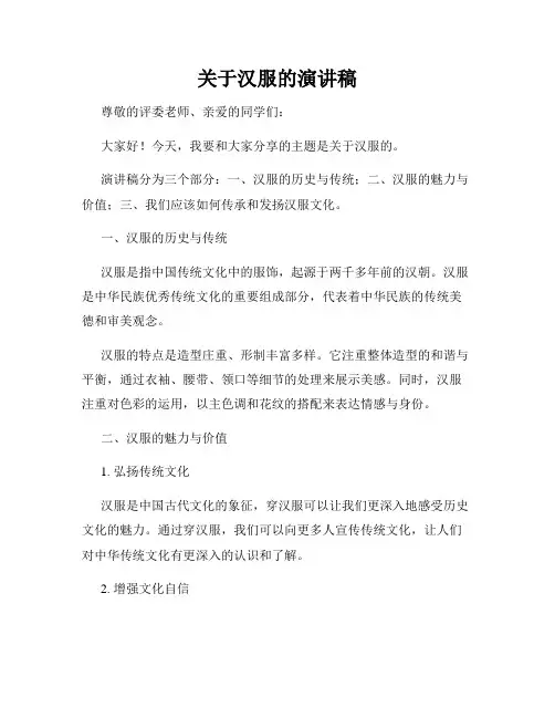 关于汉服的演讲稿