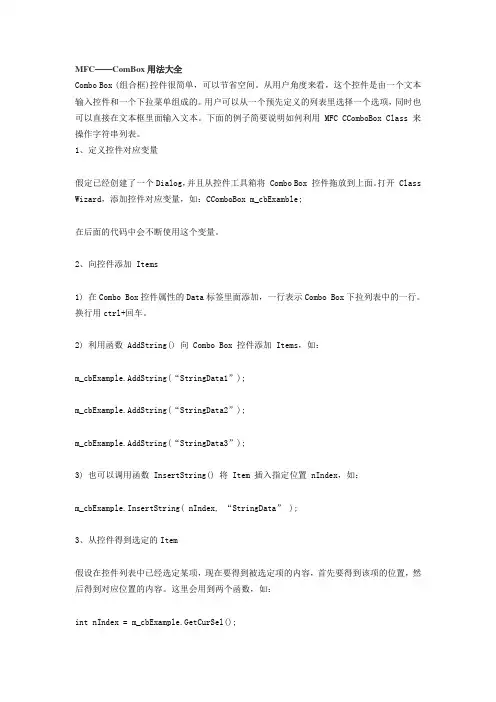 ComBox使用说明