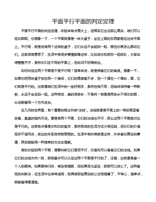 平面平行平面的判定定理