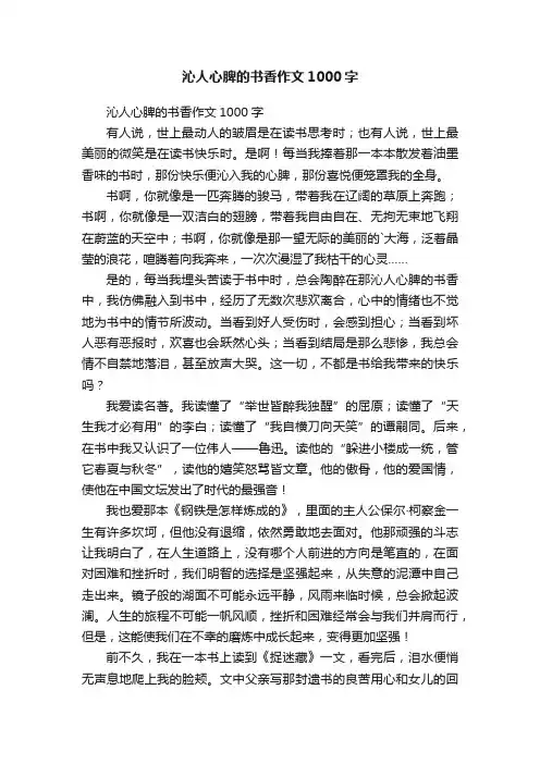 沁人心脾的书香作文1000字