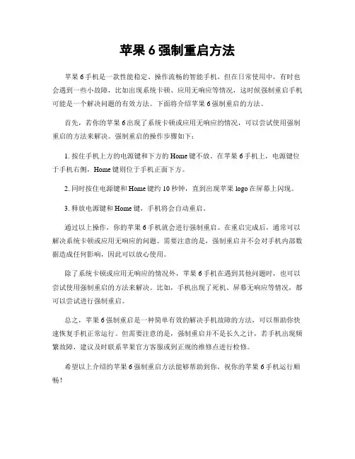 苹果6强制重启方法