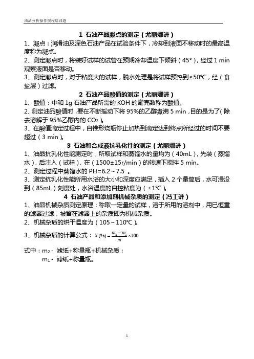 油品分析规程三题