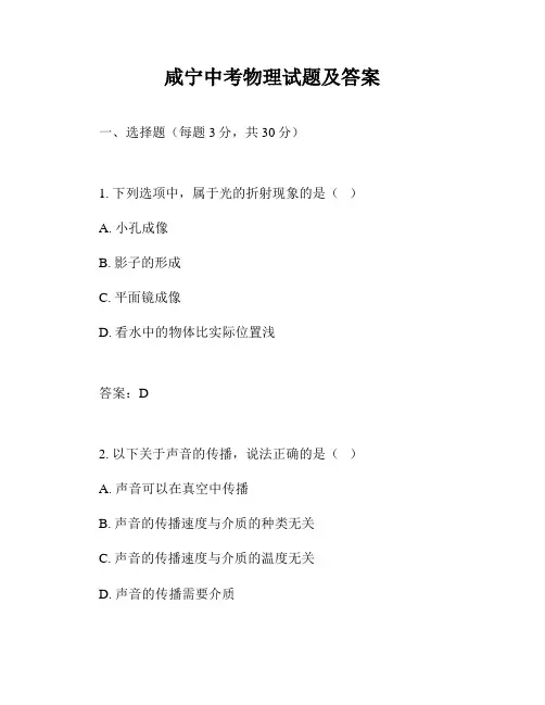 咸宁中考物理试题及答案