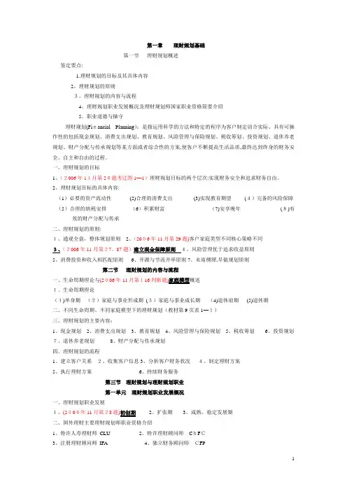 理财规划师基础知识复习要点(三级)