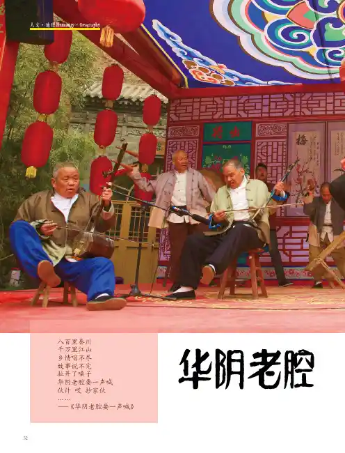 华阴老腔 一声吼尽千古事