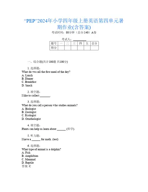 “PEP”2024年小学四年级上册第4次英语第四单元暑期作业(含答案)