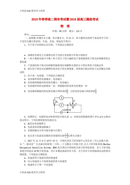 【K12教育学习资料】[学习]湖南省师大附中2019届高三物理摸底考试试题