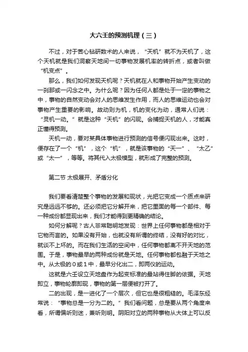 大六壬的预测机理（三）