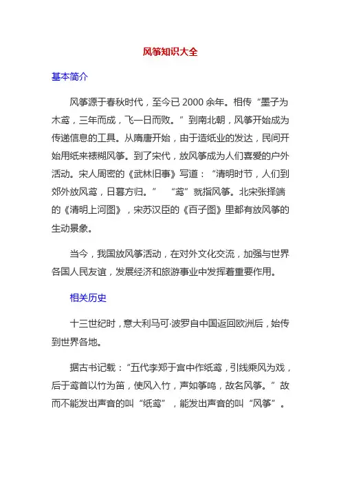 风筝知识大全