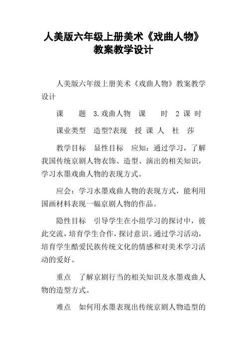 人美版六年级上册美术戏曲人物教案教学设计