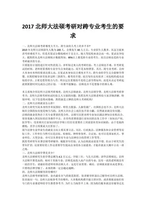 2017北师大法硕考研对跨专业考生的要求