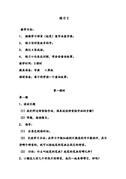 最新小学语文部编人教版二年级下册练习2公开课教案