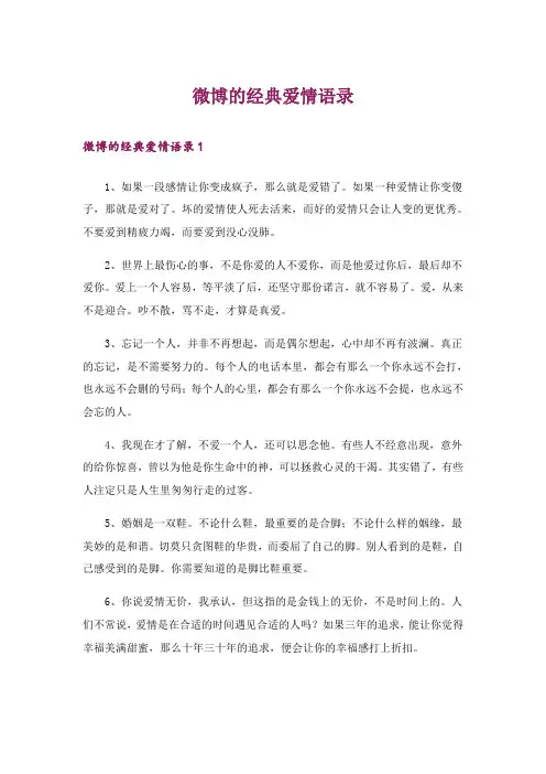 个性_微博的经典爱情语录