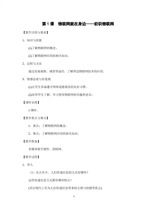 六年级信息技术教案