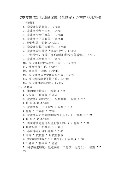 皮皮鲁传测试题(含答案)