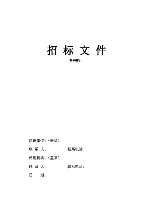 工程材料采购招标文件范本