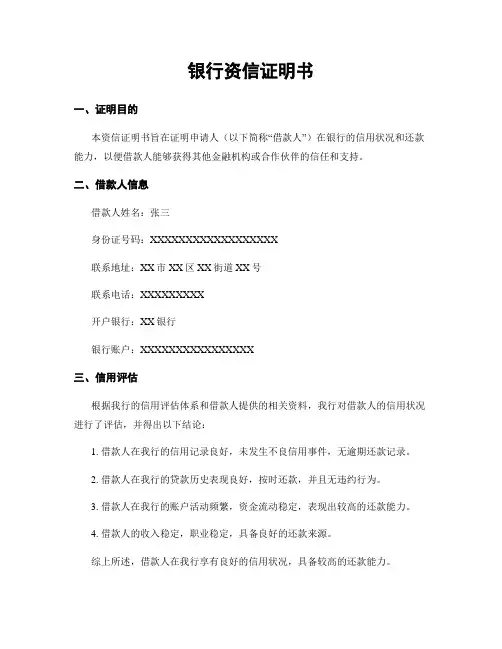 银行资信证明书