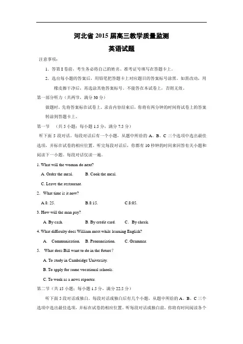 高三英语月考试题及答案-2015届高三教学质量监测