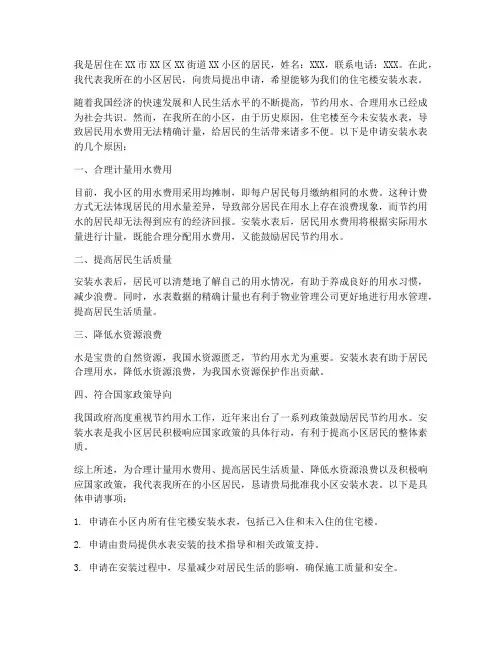 申请装水表申请书
