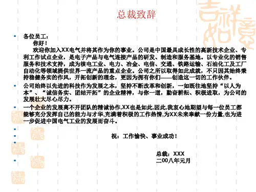 员工手册培训内容ppt课件
