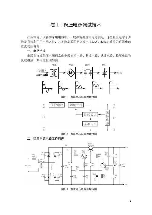 无线电调试工中级技能(自编教材)