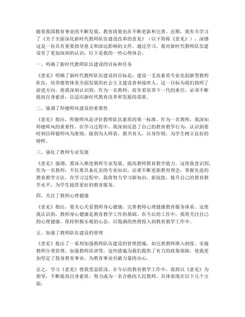 教师学《意见》心得体会