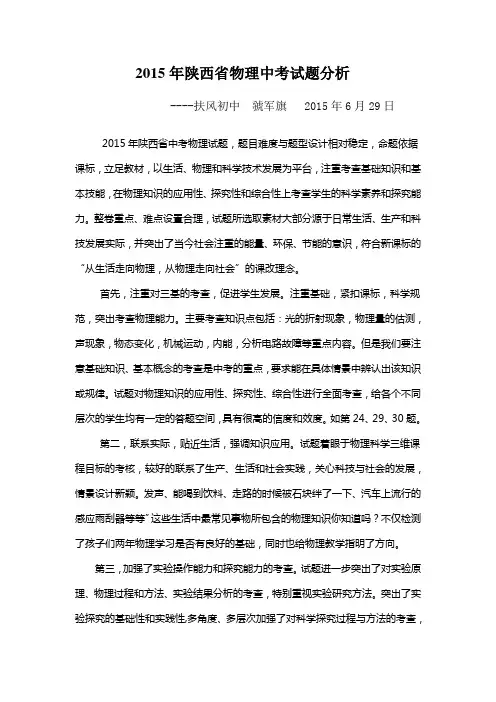 2015年陕西省物理中考试题分析