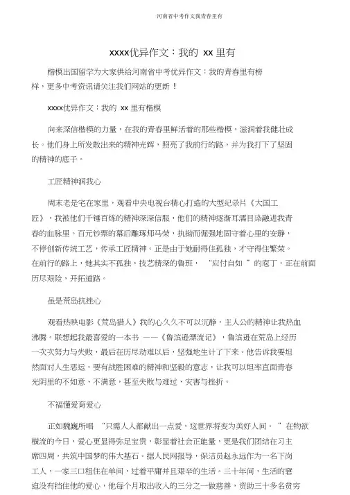 河南省中考作文我青春里有