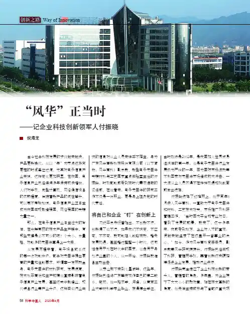 “风华”正当时——记企业科技创新领军人付振晓