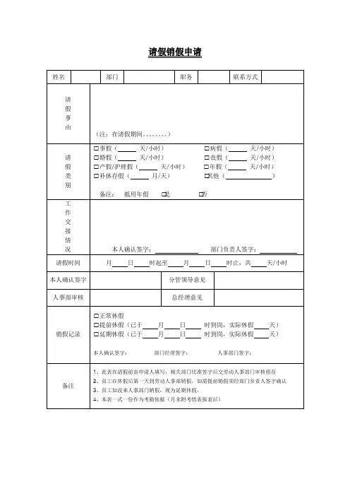 请假、销假申请表