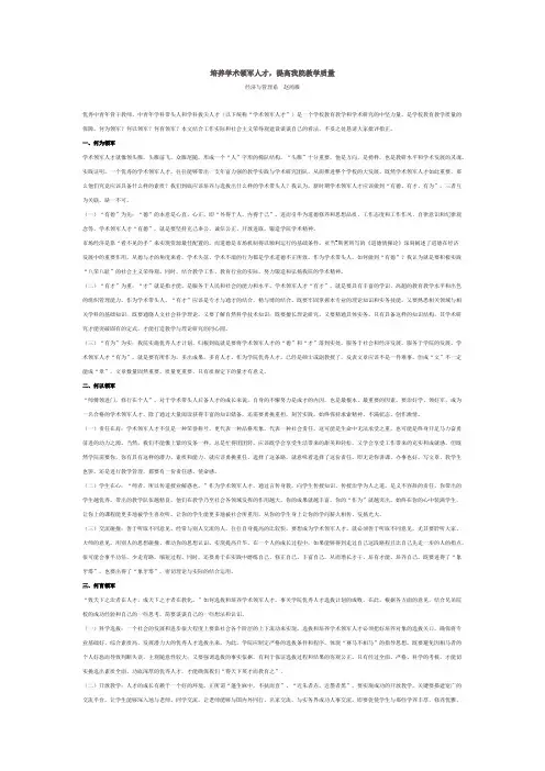 培养学术领军人才【最新】