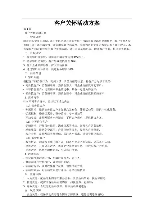 客户关怀活动方案