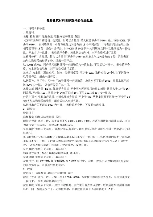 各种建筑材料见证取样的代表批量