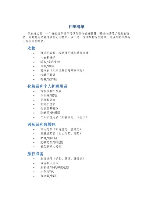 行李清单资料