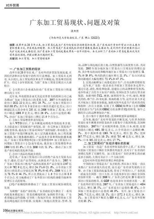 广东加工贸易现状_问题及对策