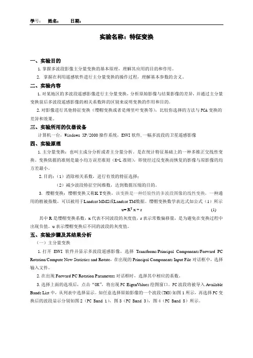 特征变换