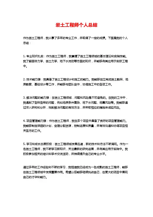岩土工程师个人总结