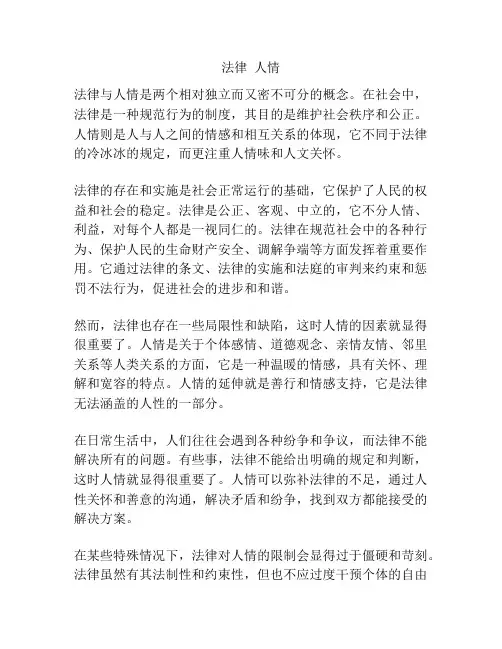 法律  人情