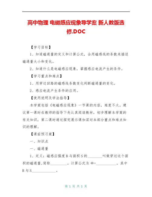 高中物理 电磁感应现象导学案 新人教版选修.DOC