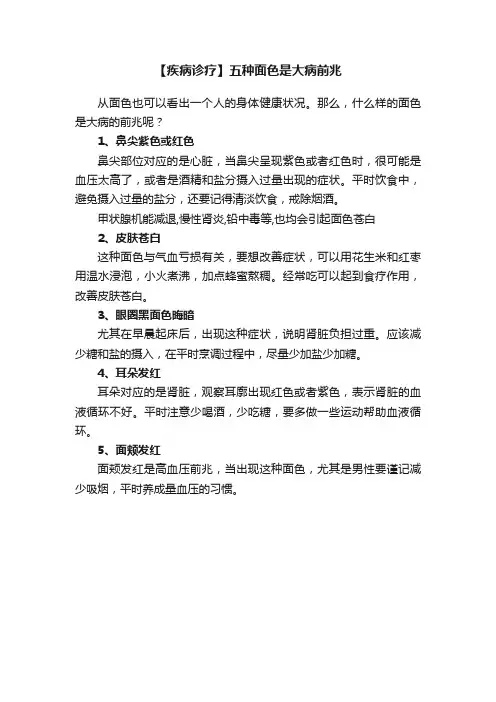 【疾病诊疗】五种面色是大病前兆