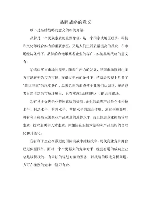 品牌战略的意义