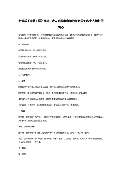 文天祥《过零丁洋》赏析：诗人对国家命运的深切关怀和个人牺牲的决心