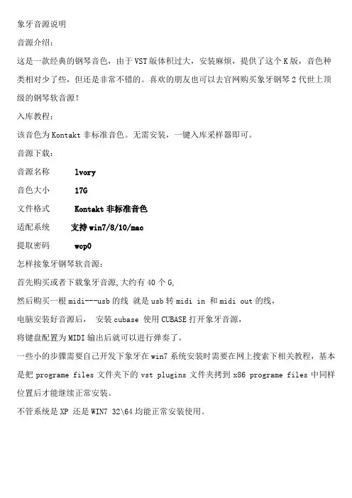 象牙音源说明
