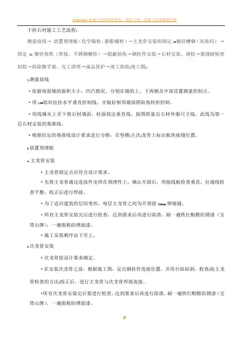干挂石材施工工艺流程