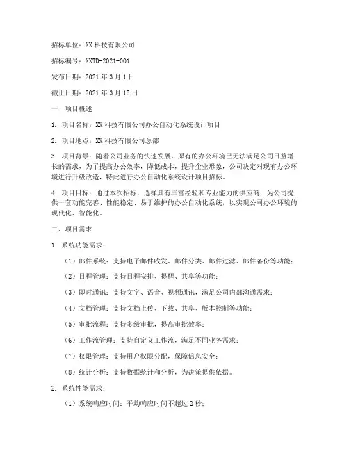 设计项目招标询价单