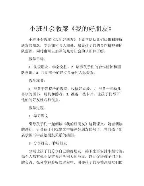 小班社会教案《我的好朋友》