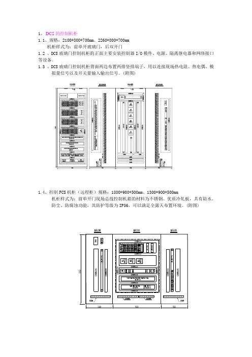 DCS机柜设计培训资料
