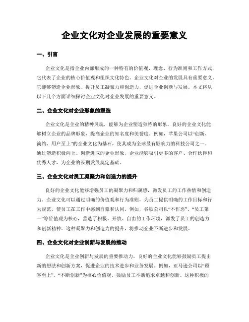 企业文化对企业发展的重要意义