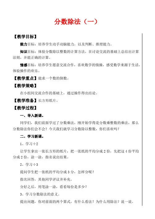北师版五年级下册数学教学设计 分数除法一